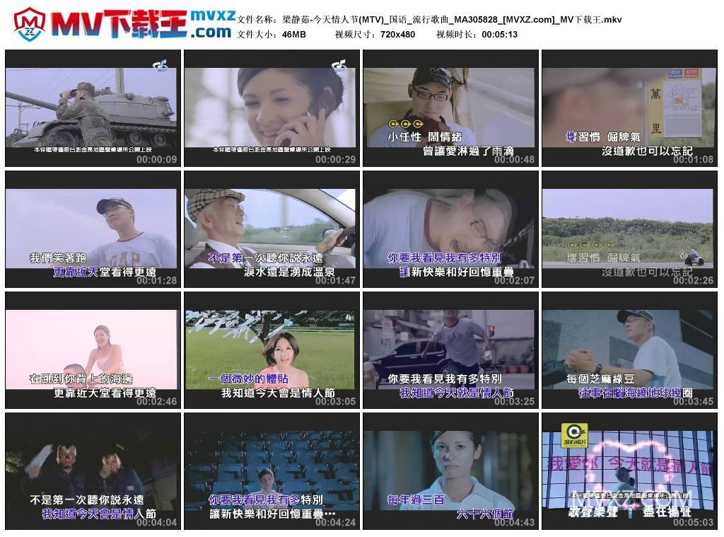 梁静茹-今天情人节(MTV)_国语_流行歌曲_MA305828